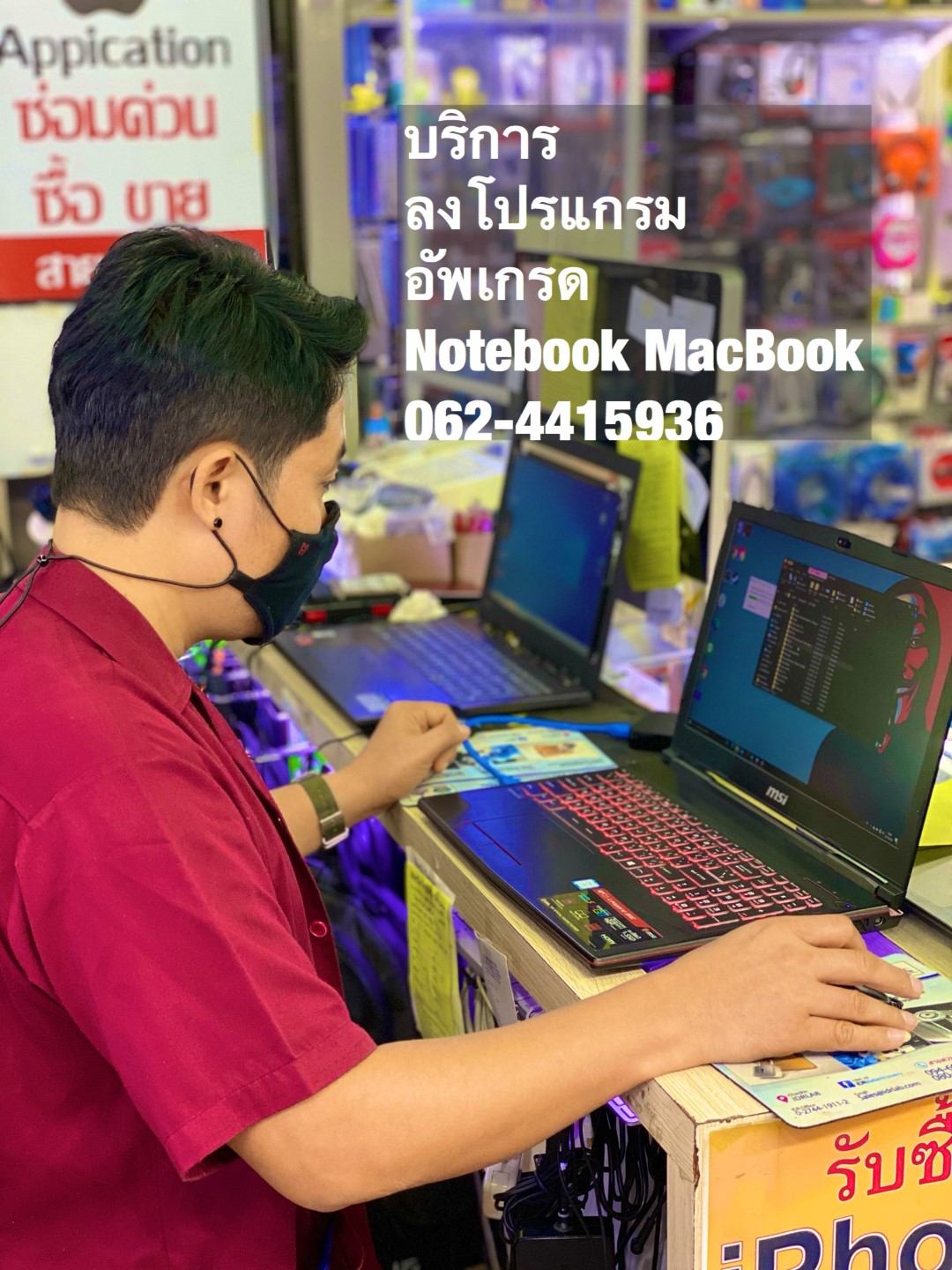ร้านซ่อมโน๊ตบุ๊ค Notebook ตลาดพูลทรัพย์ ปทุมธานี