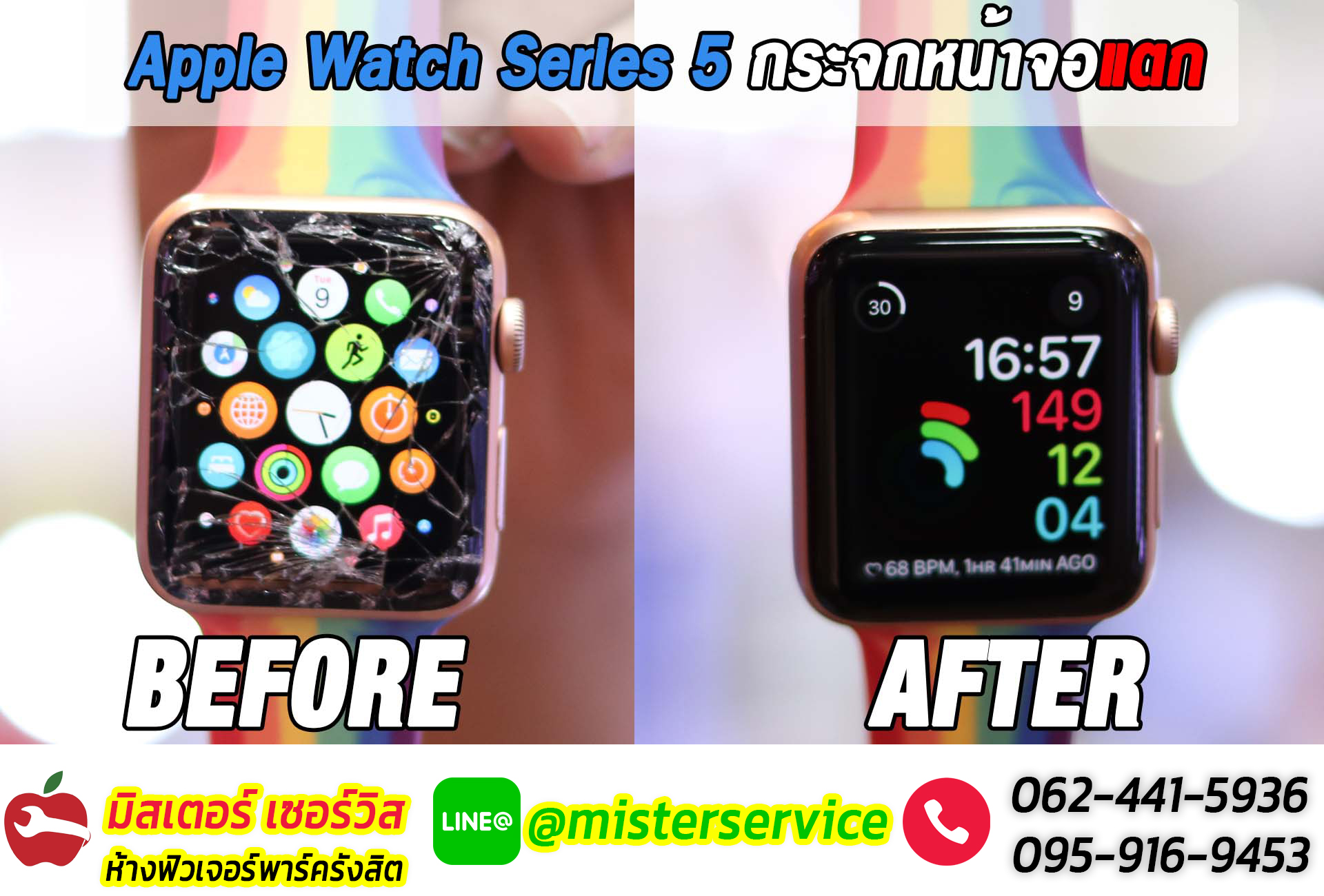 ซ่อม Apple Watch จังหวัดศรีสะเกษ