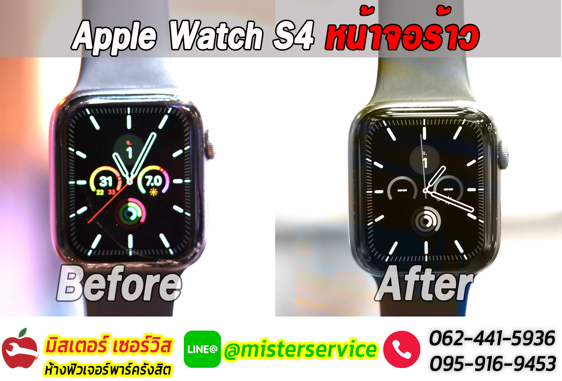 ซ่อม Apple Watch สกลนคร หน้าจอแตก เปิดไม่ติด