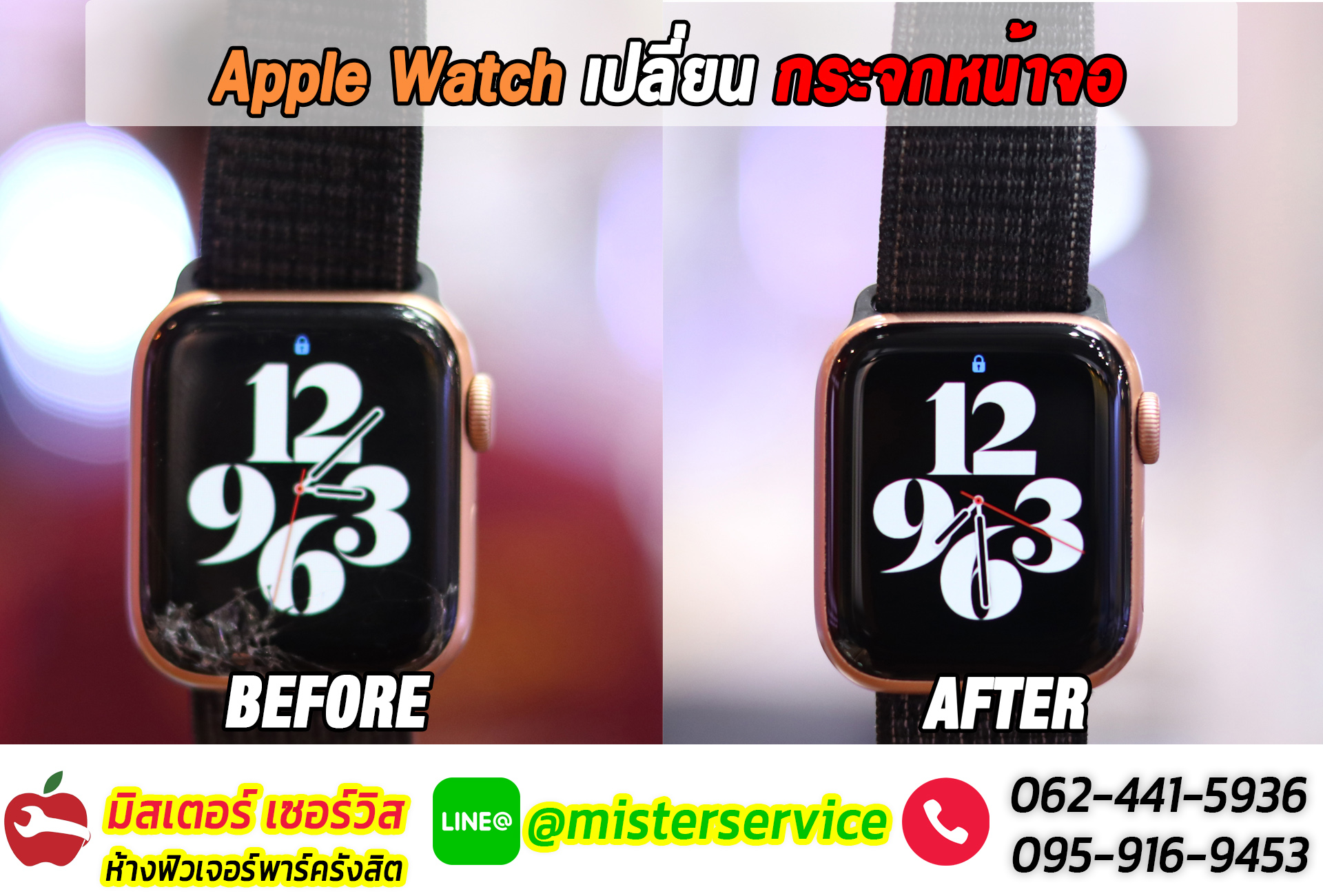 ซ่อม Apple watch  สระบุรี