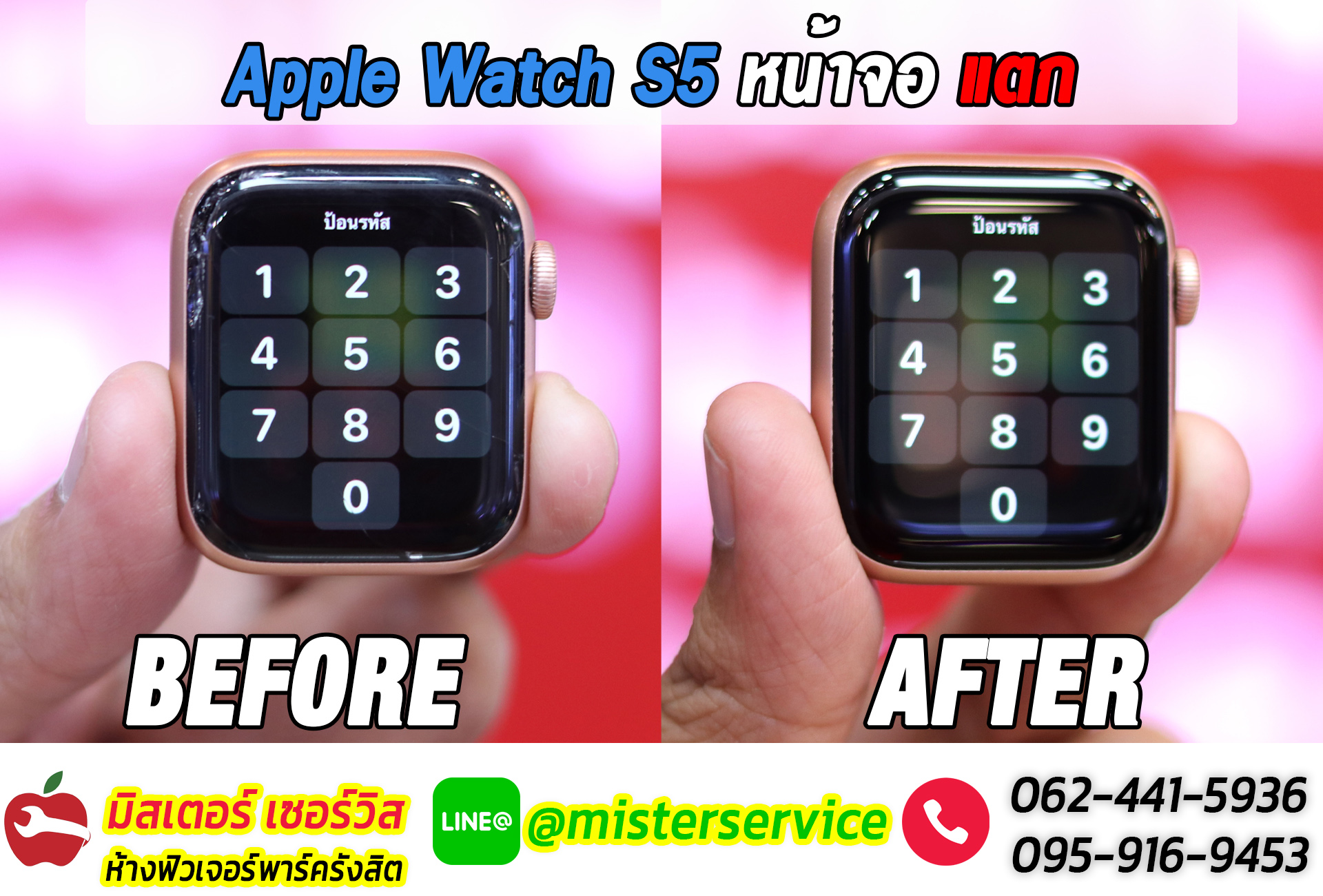 ซ่อม Apple Watch ร้อยเอ็ด