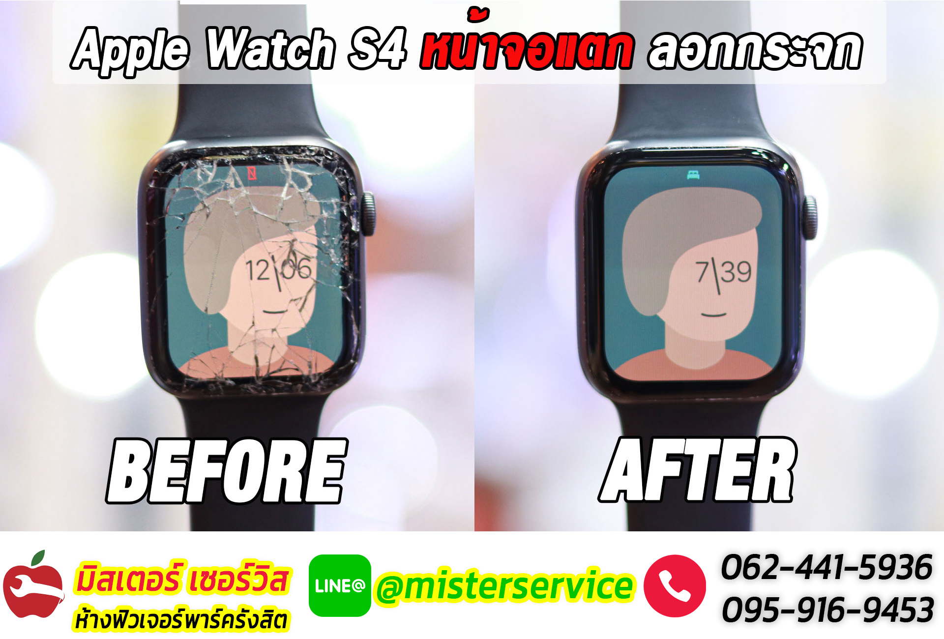 ซ่อม Apple Watch จังหวัดศรีสะเกษ