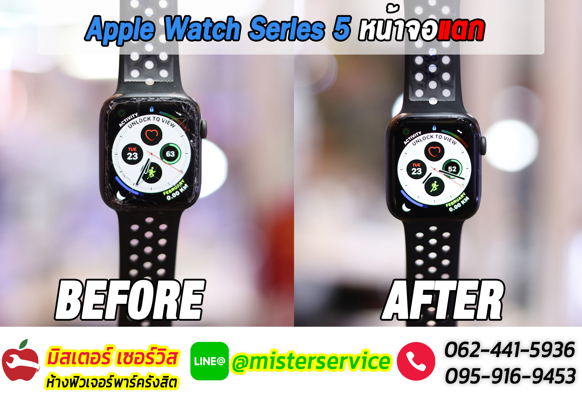 ซ่อม Apple Watch สุรินทร์