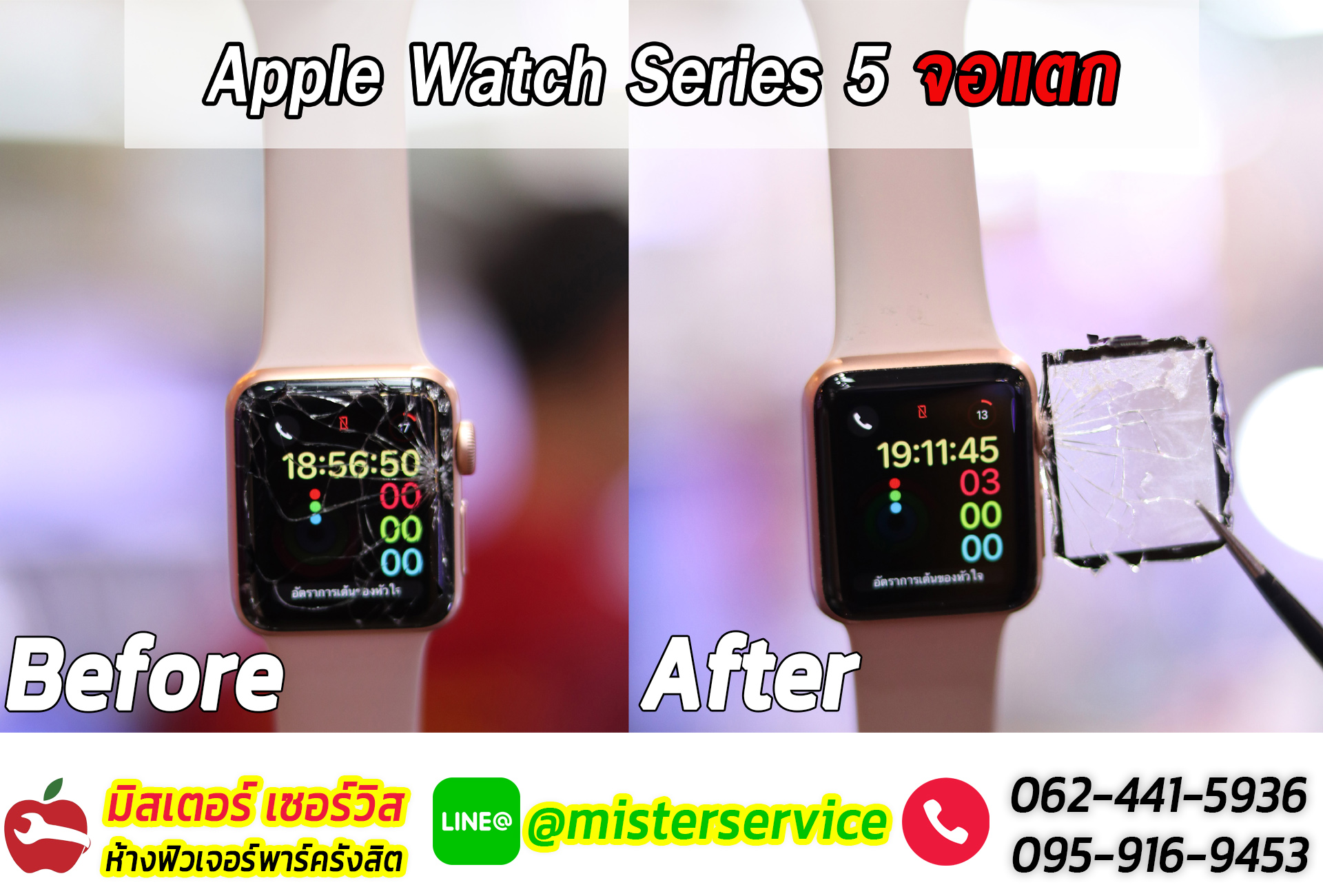 ซ่อม Apple watch กาญจนบุรี