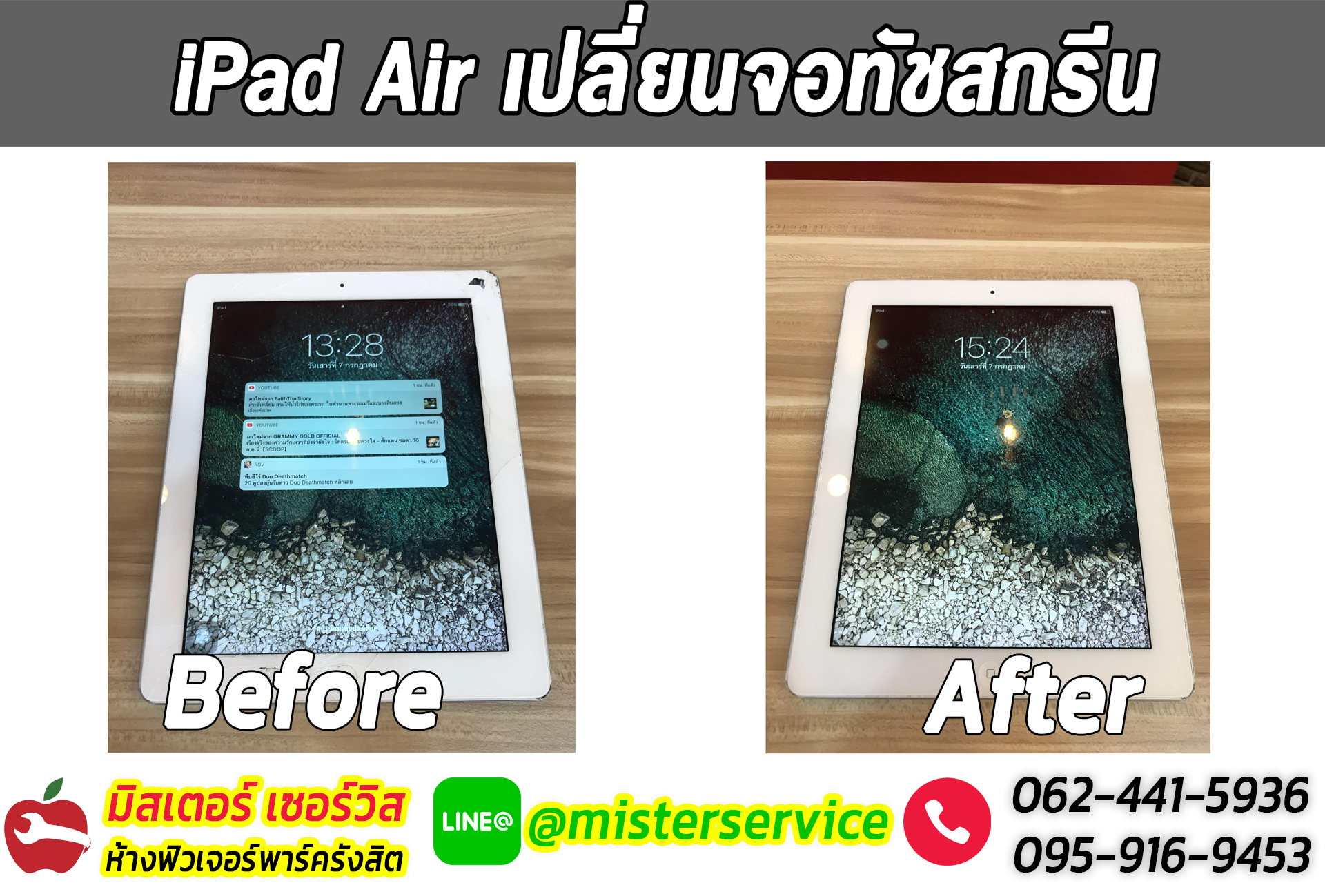 ร้านซ่อม iPad รังสิต 11