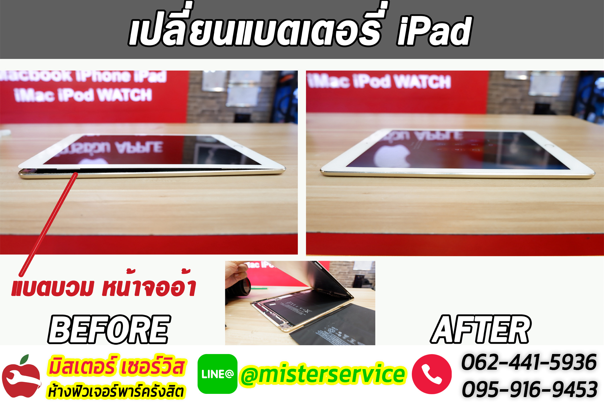 ร้านซ่อม iPad รังสิต 5