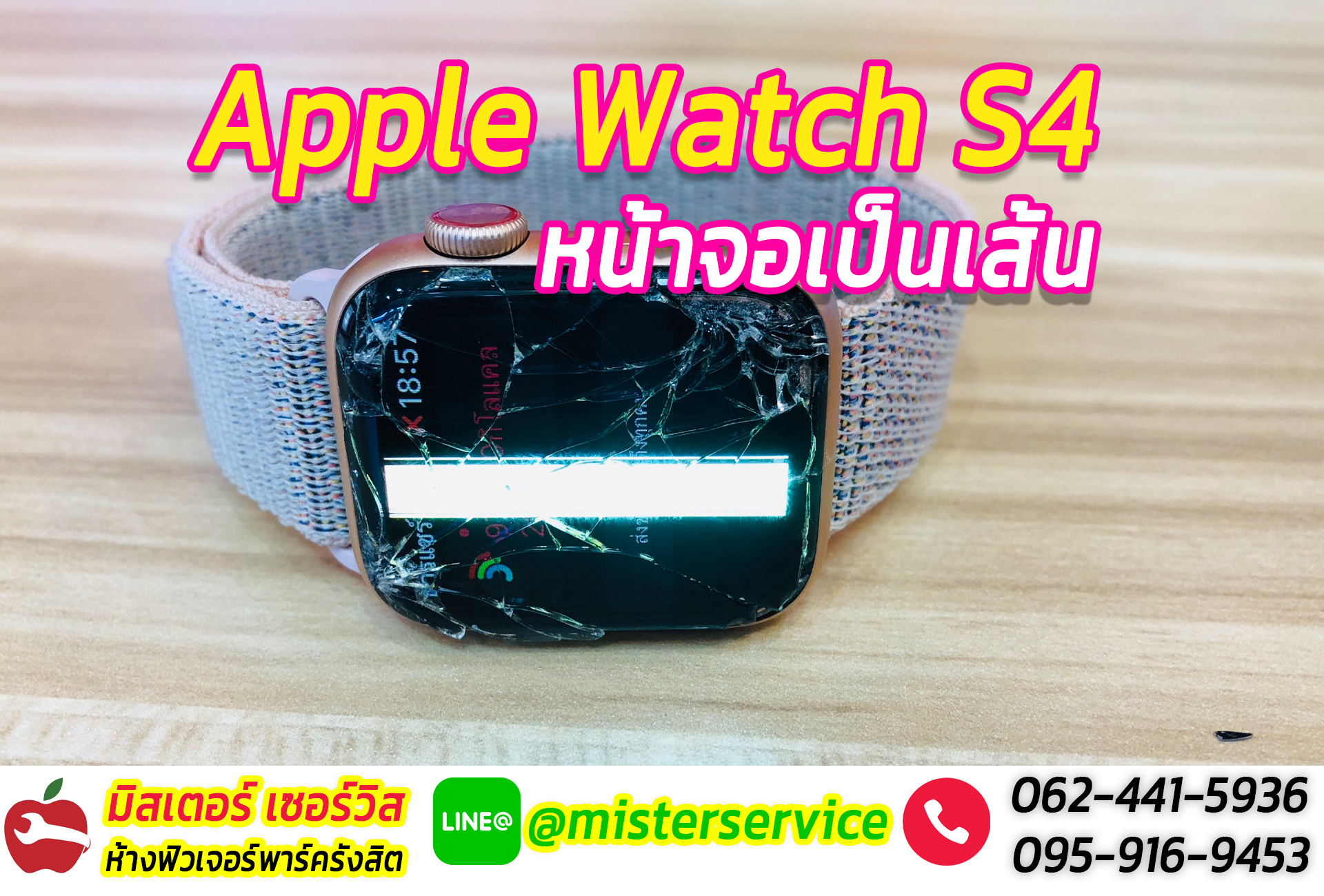 ซ่อม apple watch เพชรบุรี