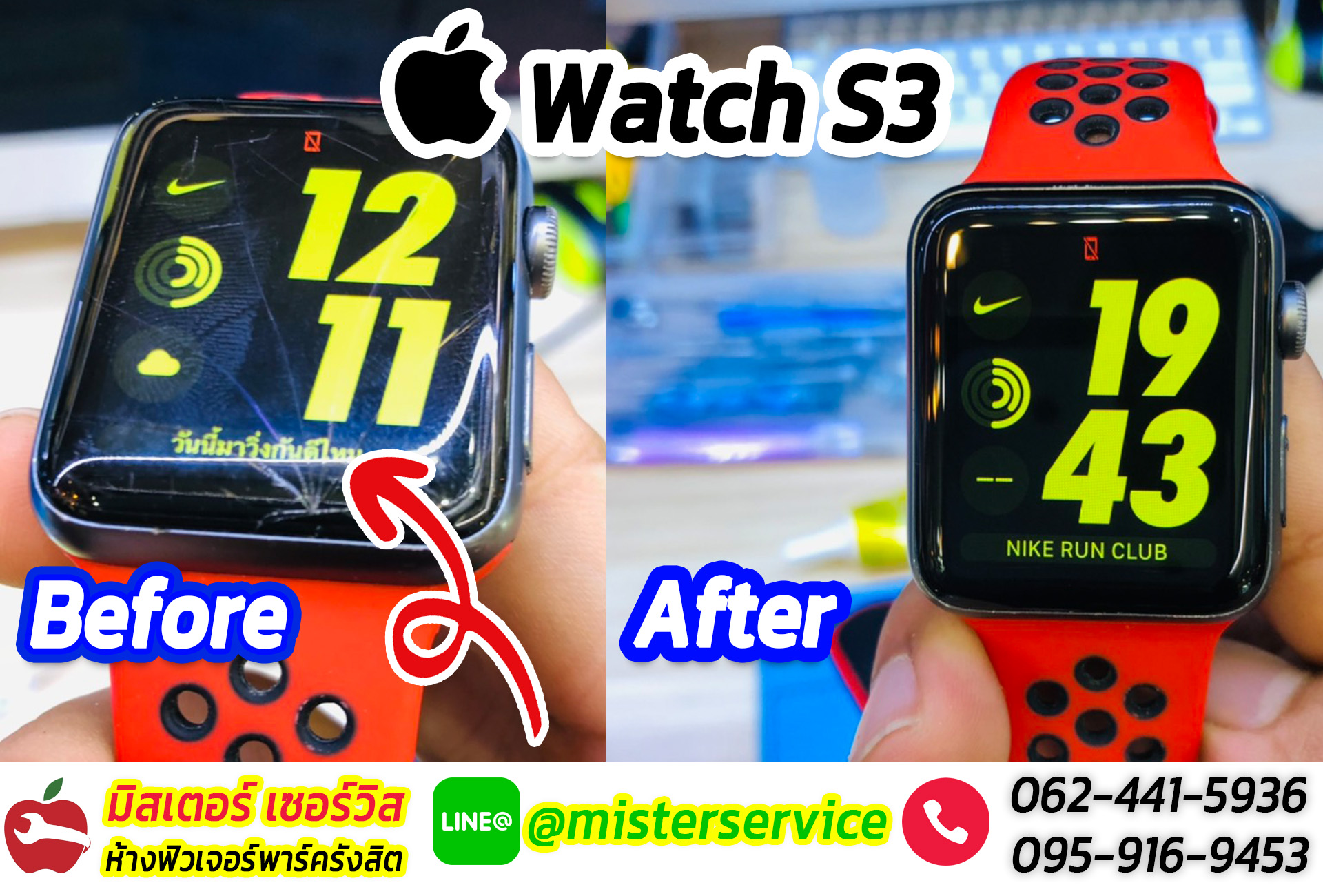 ซ่อม Apple Watch ราชบุรี