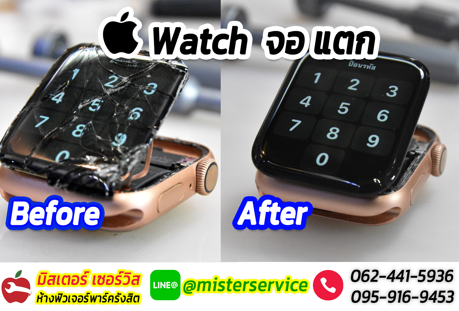 ซ่อม Apple Watch ศรีสระเกษ