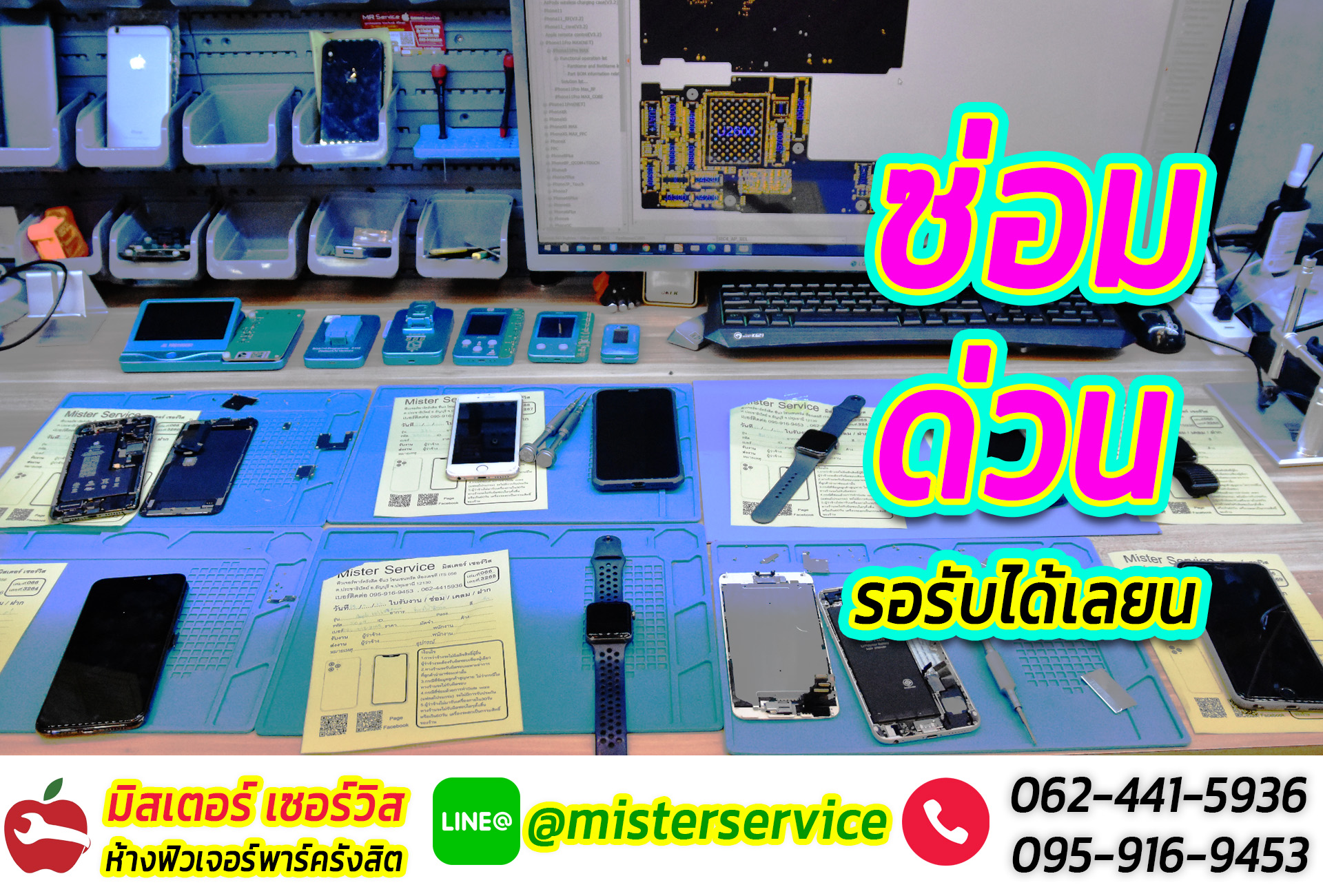 ซ่อมไอโฟน เมืองทองธานี ปากเกร็ด นนทบุรี