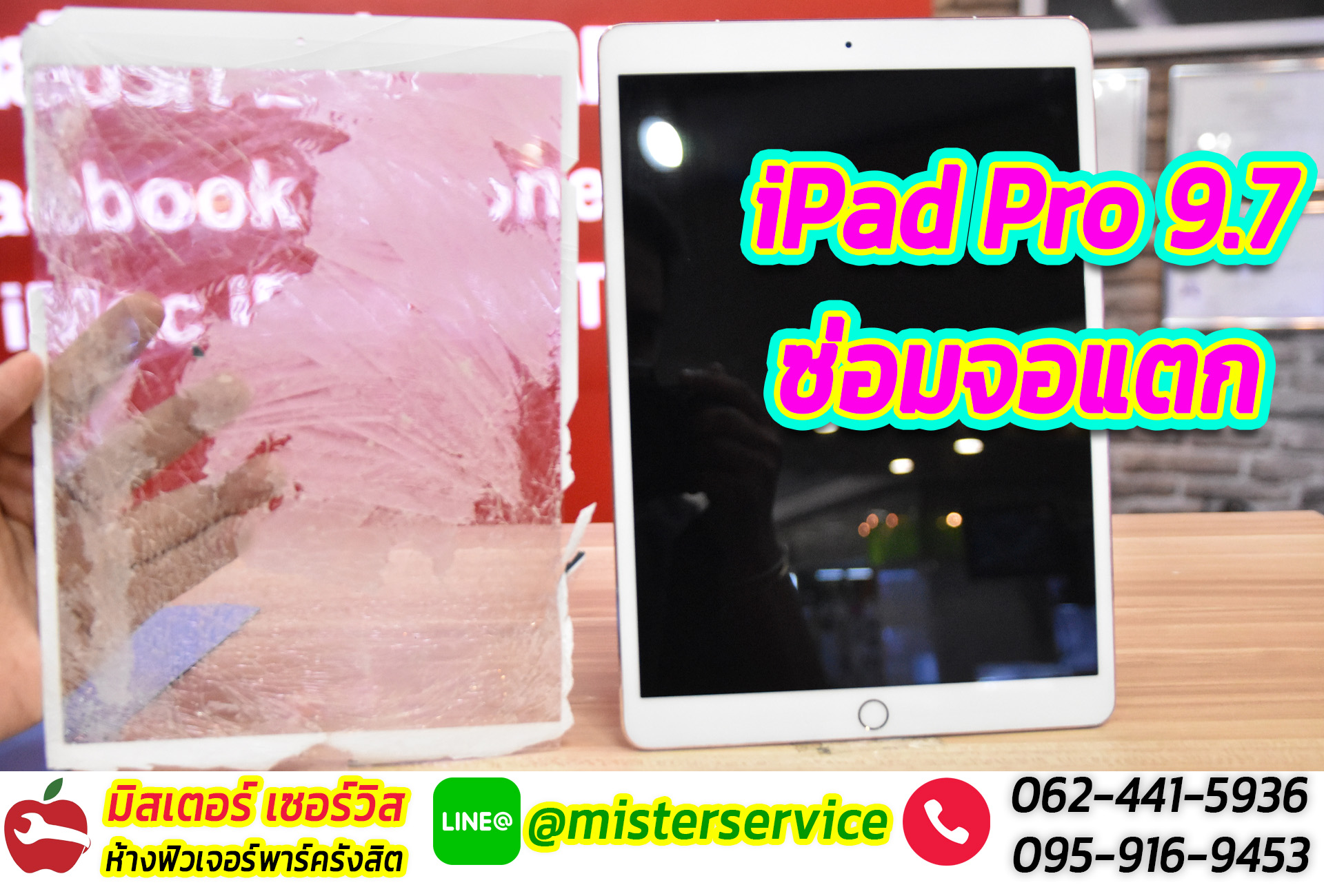 ไอแพดโปร 9.7 iPad Pro 9.7 หน้าจอแตก ลอกหน้าจอ เปลี่ยนเฉพาะกระจกไอแพดที่แตก ตลาดสี่มุมเมือง เซียร์รังสิต