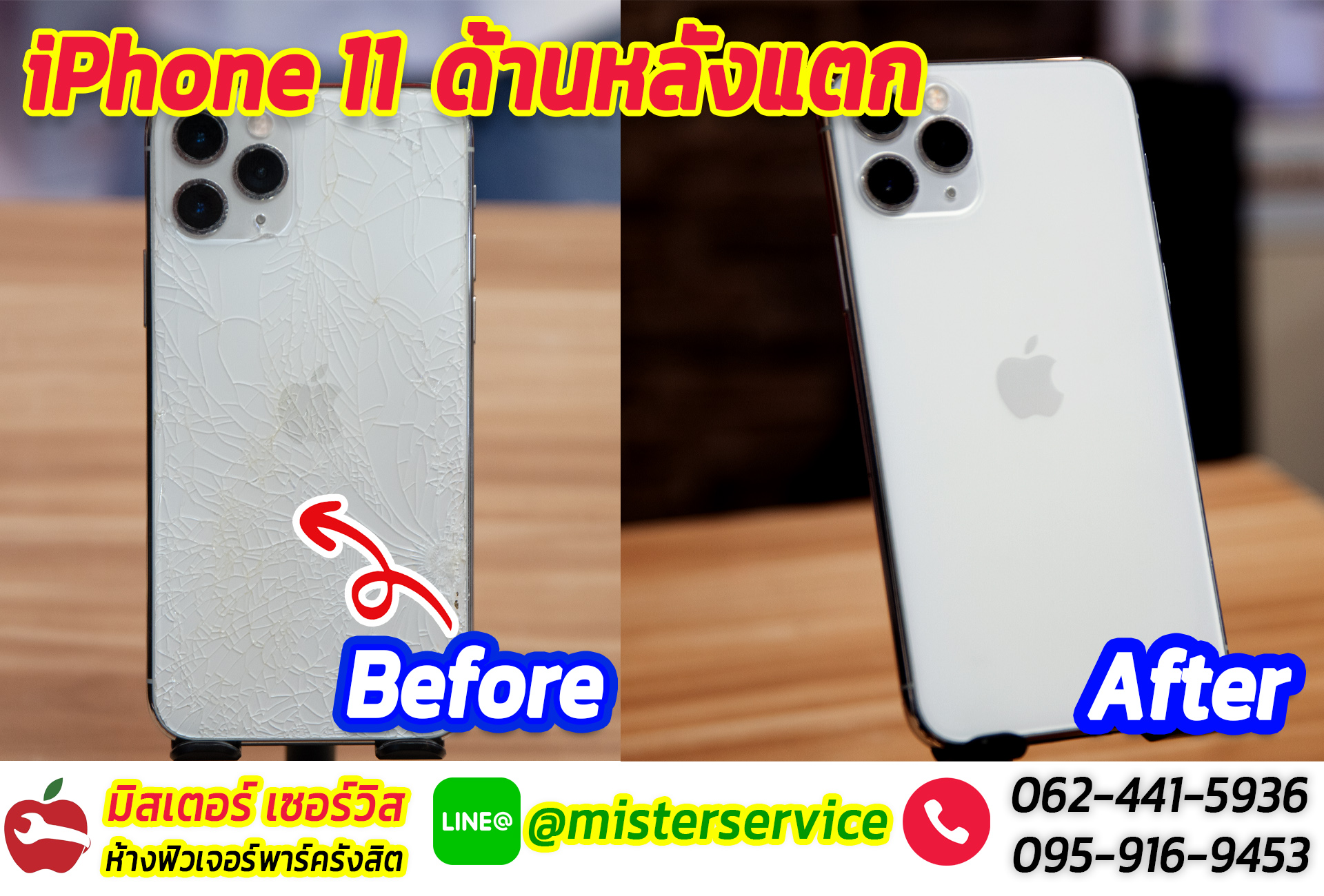 ซ่อมไอโฟน เมืองทองธานี ปากเกร็ด นนทบุรี