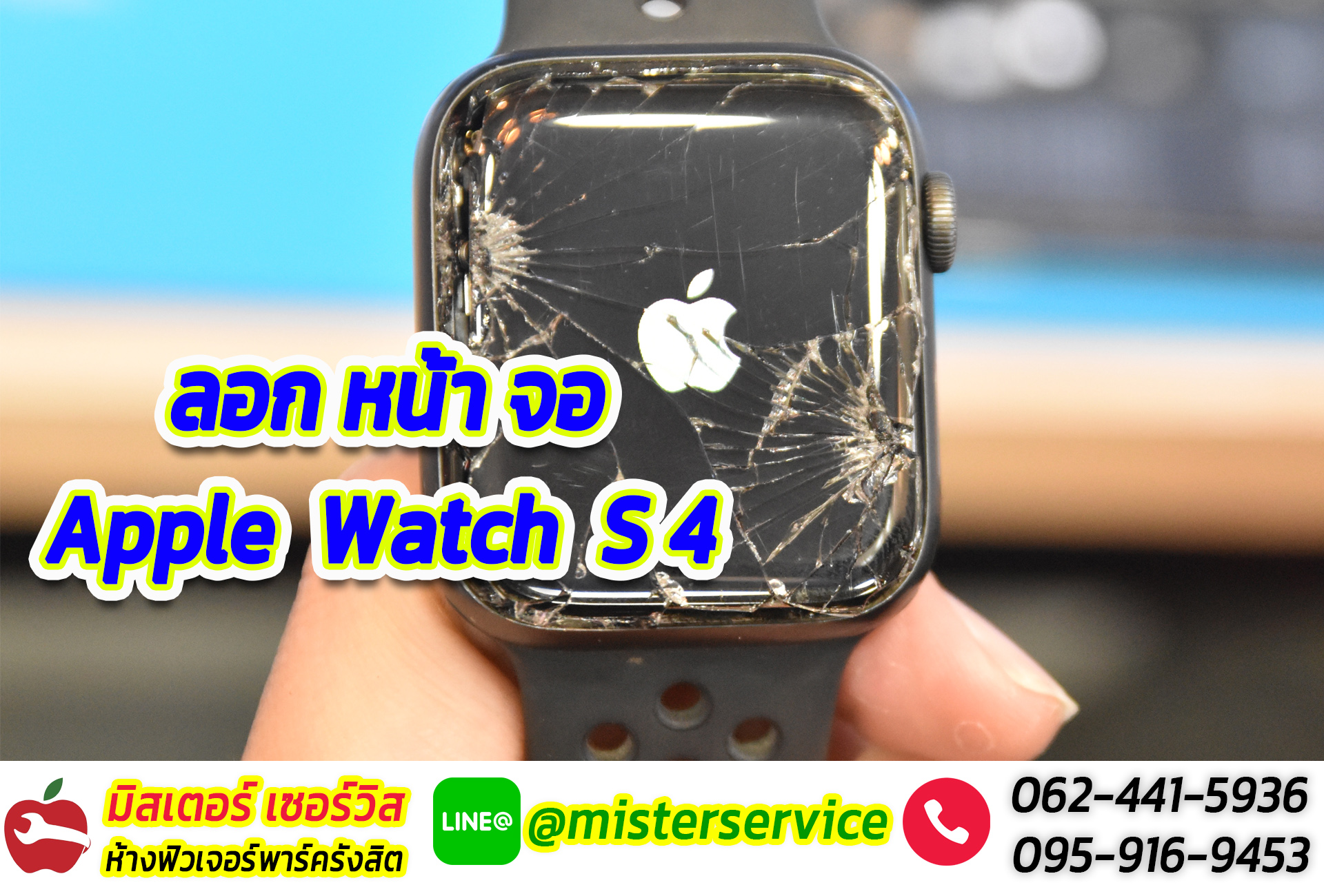 ซ่อม Apple Watch Serie 7