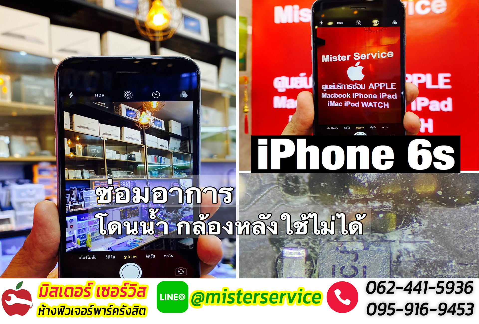 ร้านซ่อม iphone future park rangsit