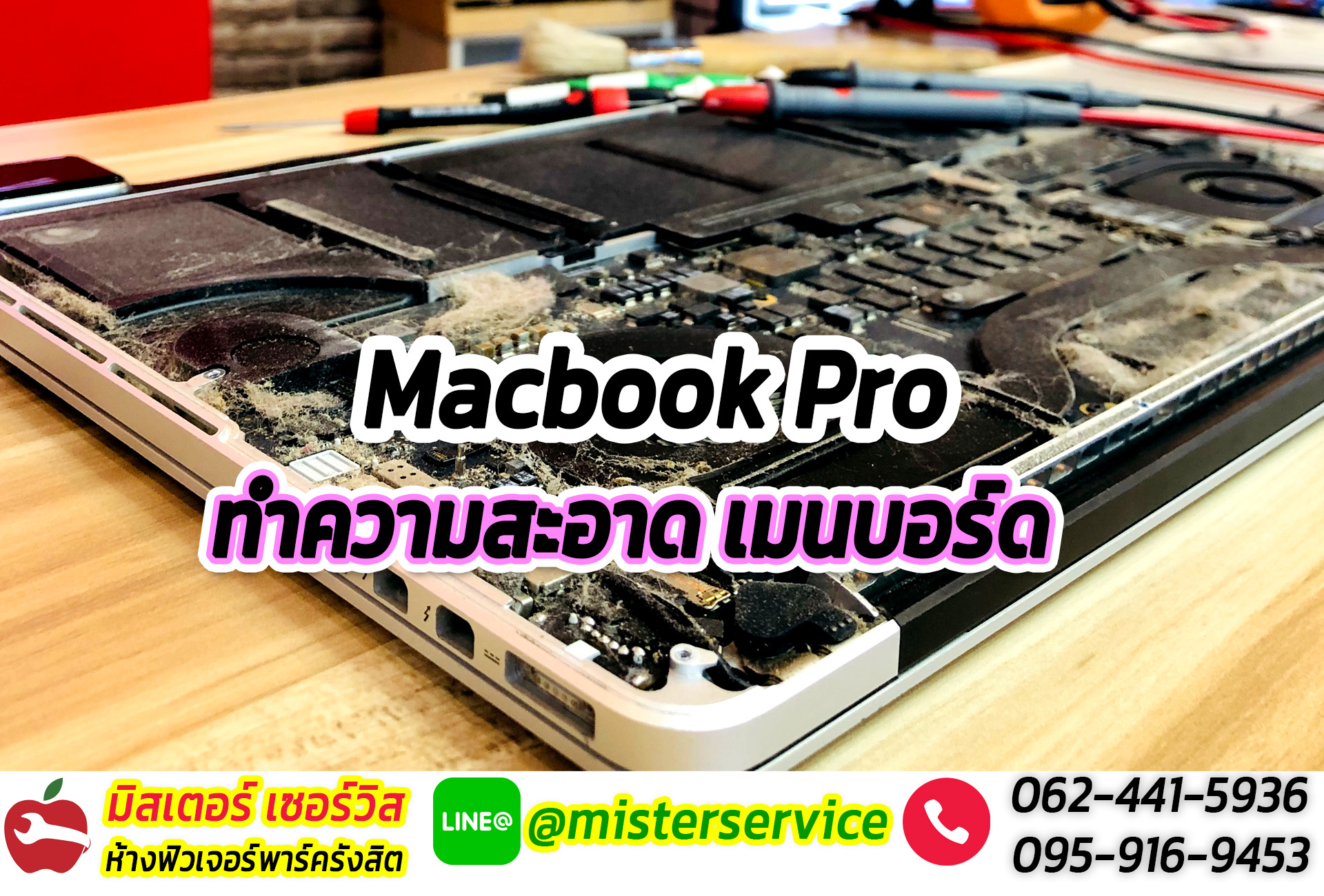 ซ่อมmacbook เมืองทองธานี