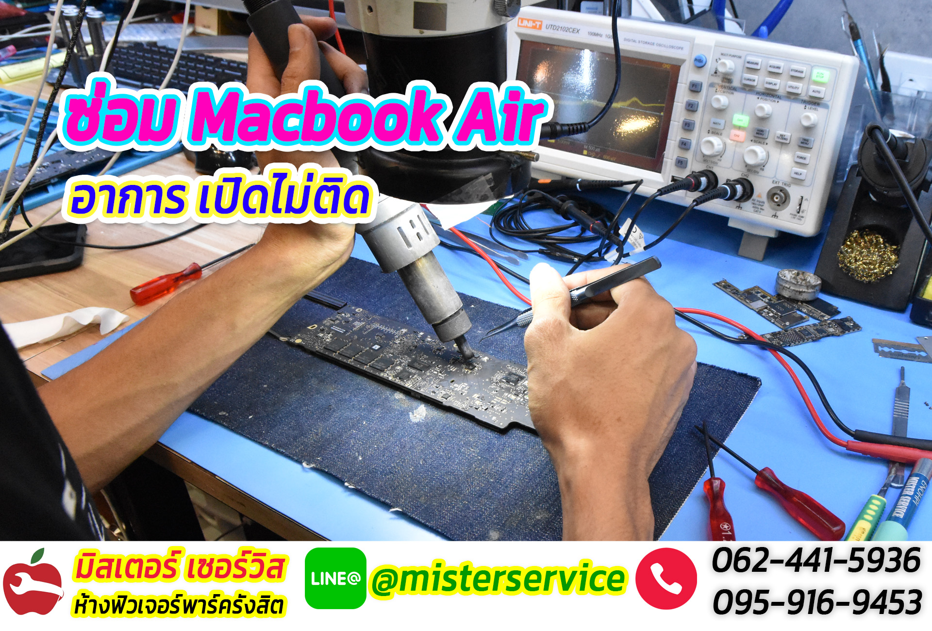 ซ่อม macbook เมืองทองธานี