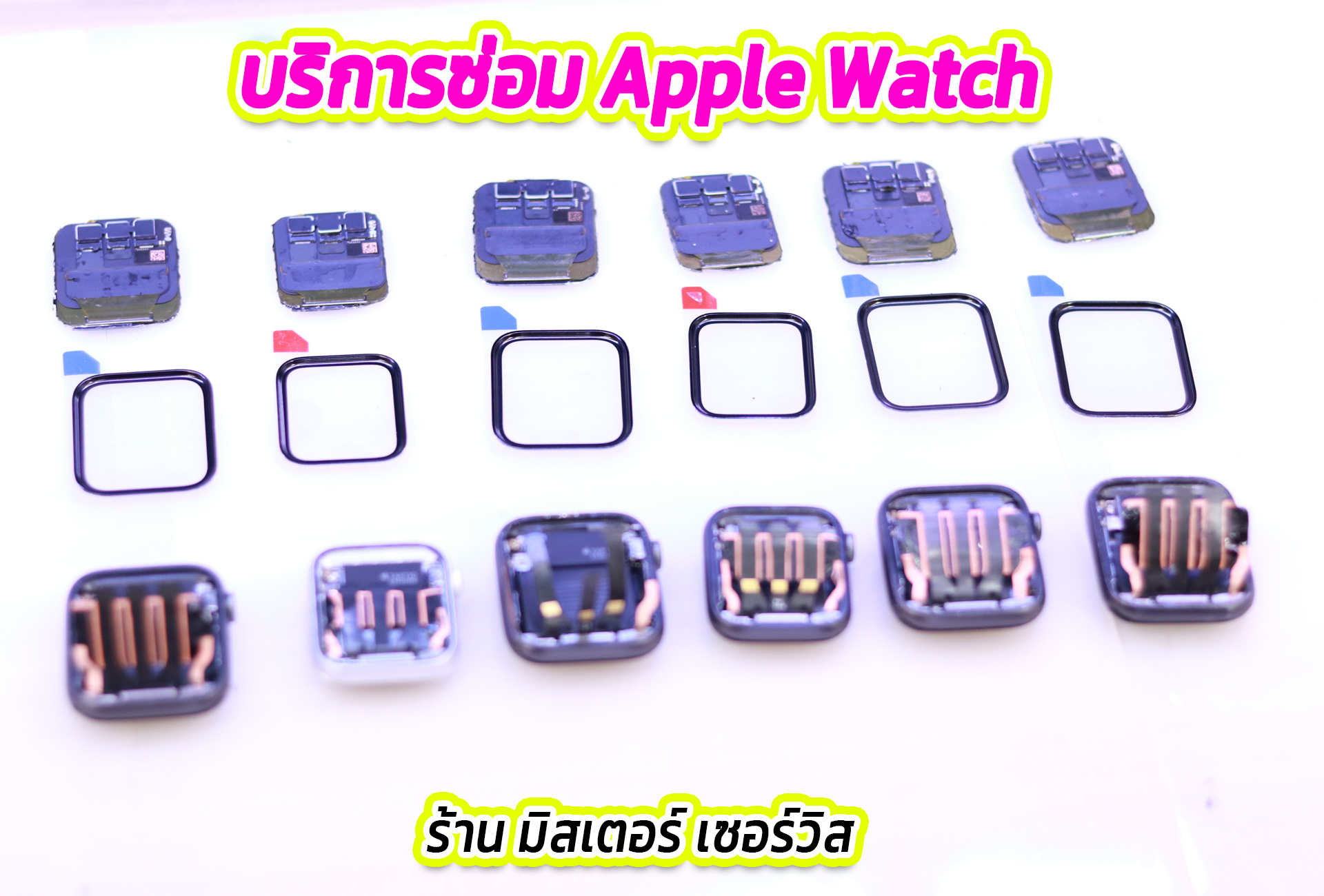 ซ่อม Apple Watch จันทบุรี