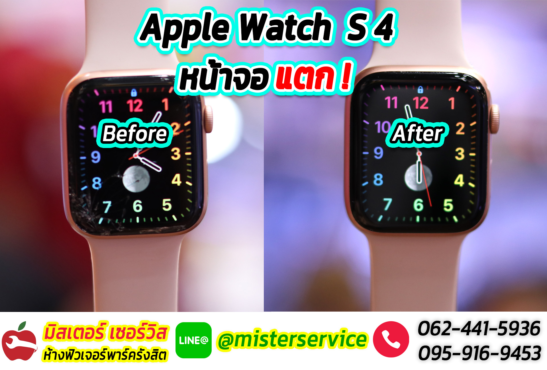 ซ่อม Apple Watch พิจิตร