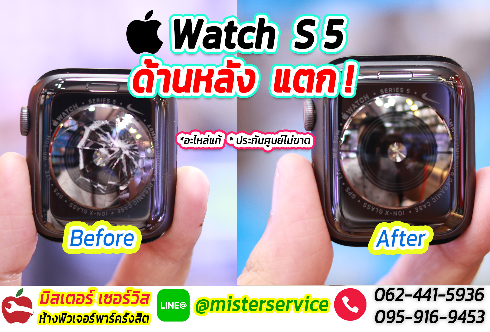 Apple Watch 7 ด้านหลังแตก