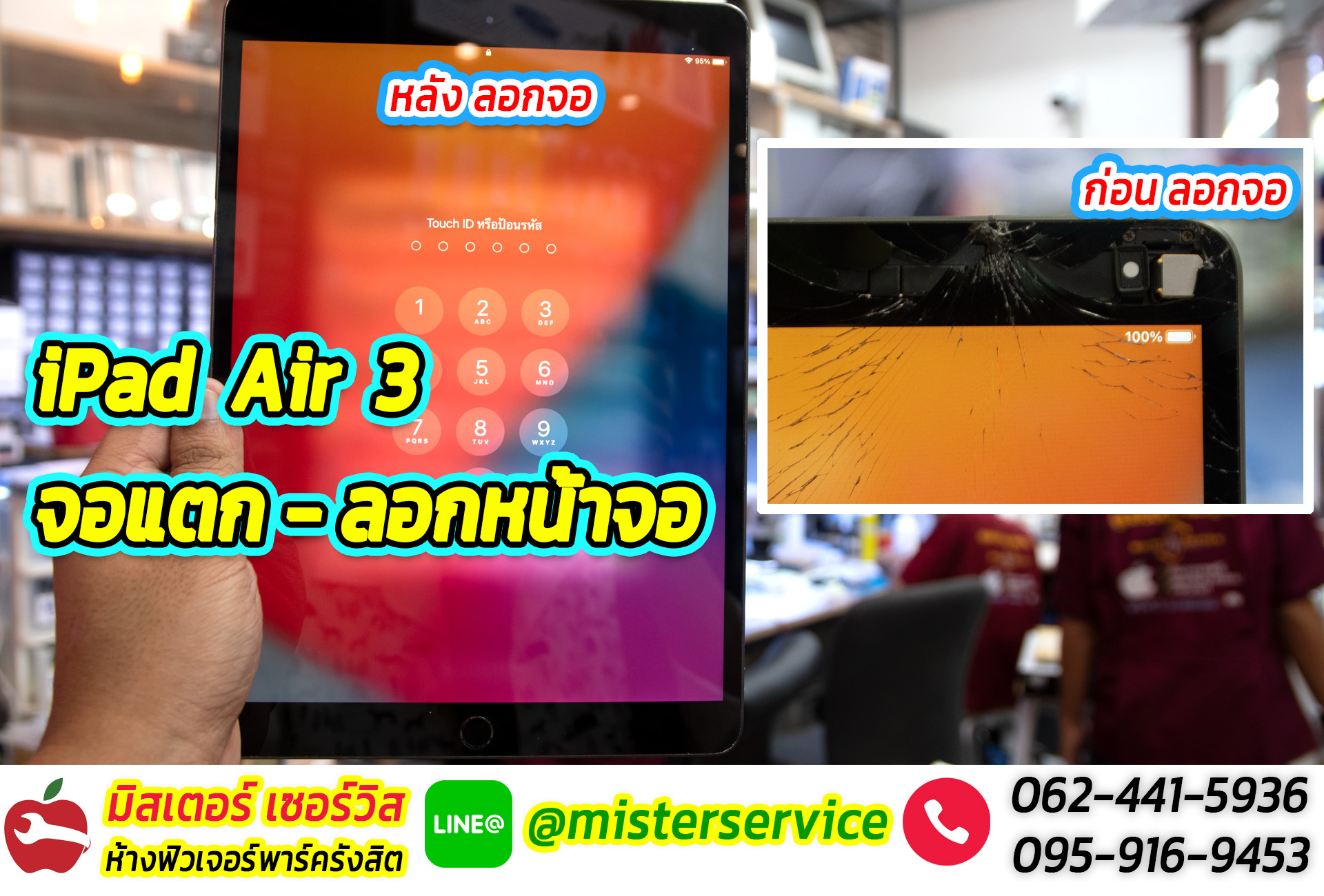 ลอกหน้าจอไอแพดแอร์3 iPad Air 3 สุขุมวิท กรุงเทพมหานคร