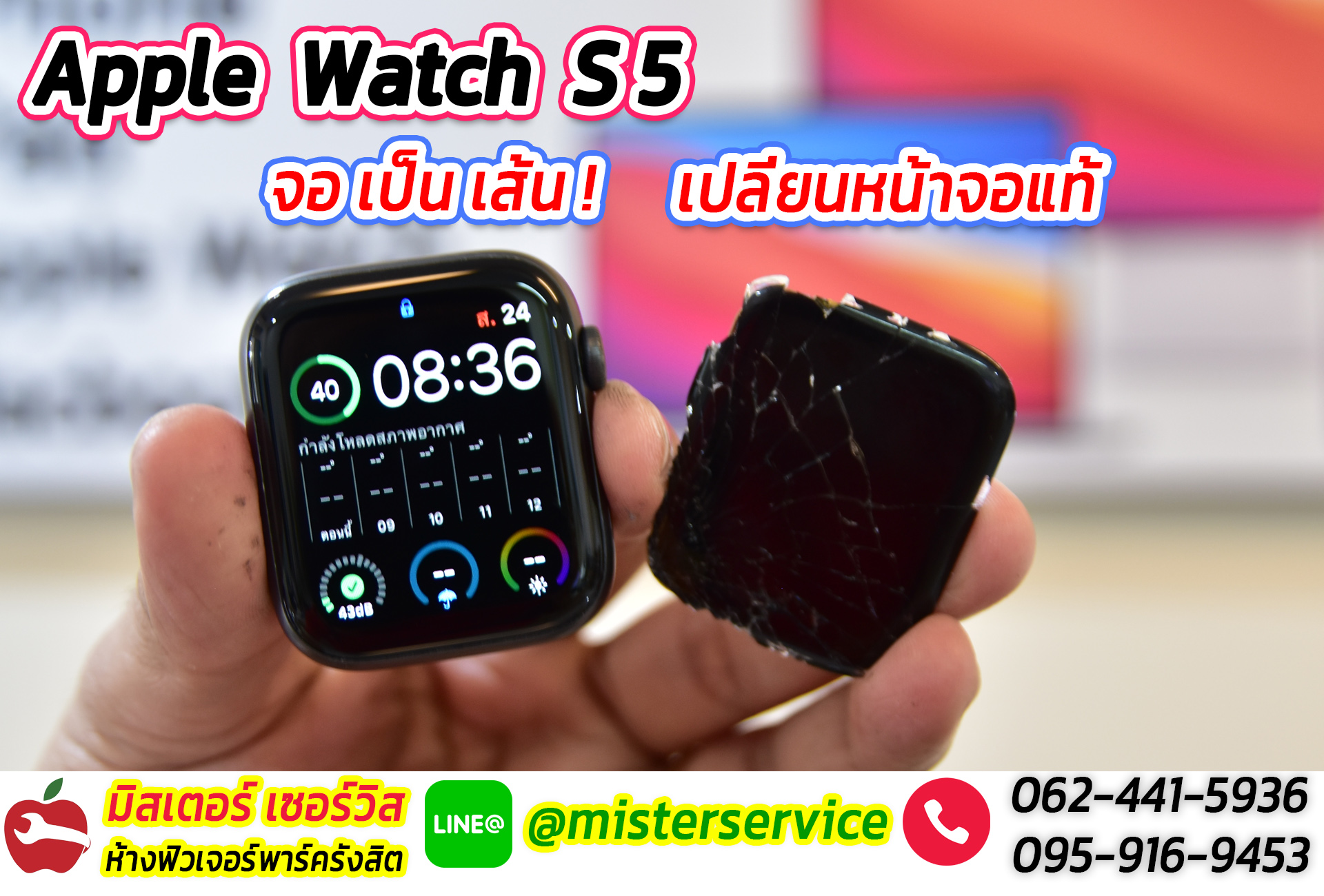 ซ่อม Apple watch รามอินทรา กรุงเทพ