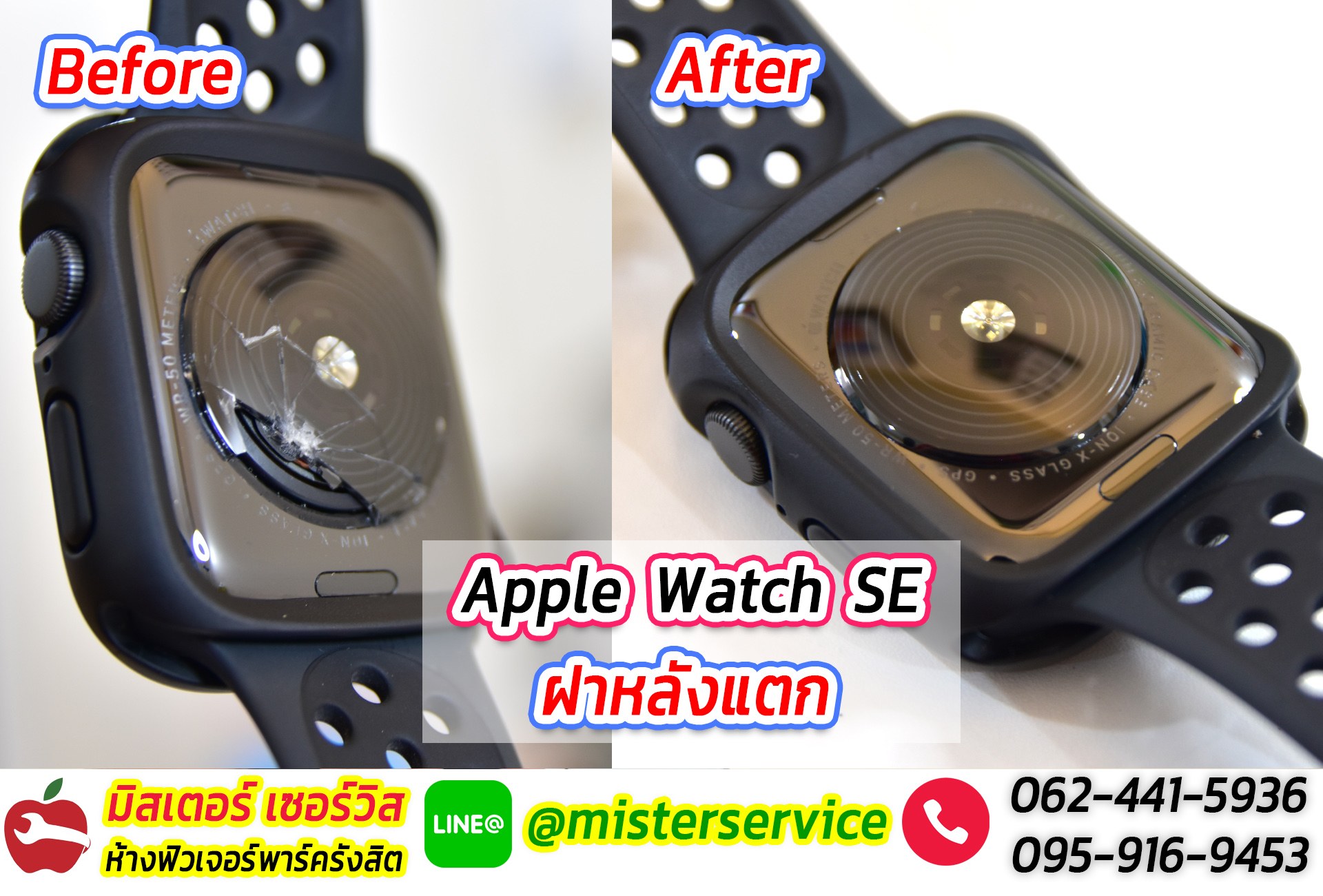 ซ่อม Apple watch รามอินทรา กรุงเทพ