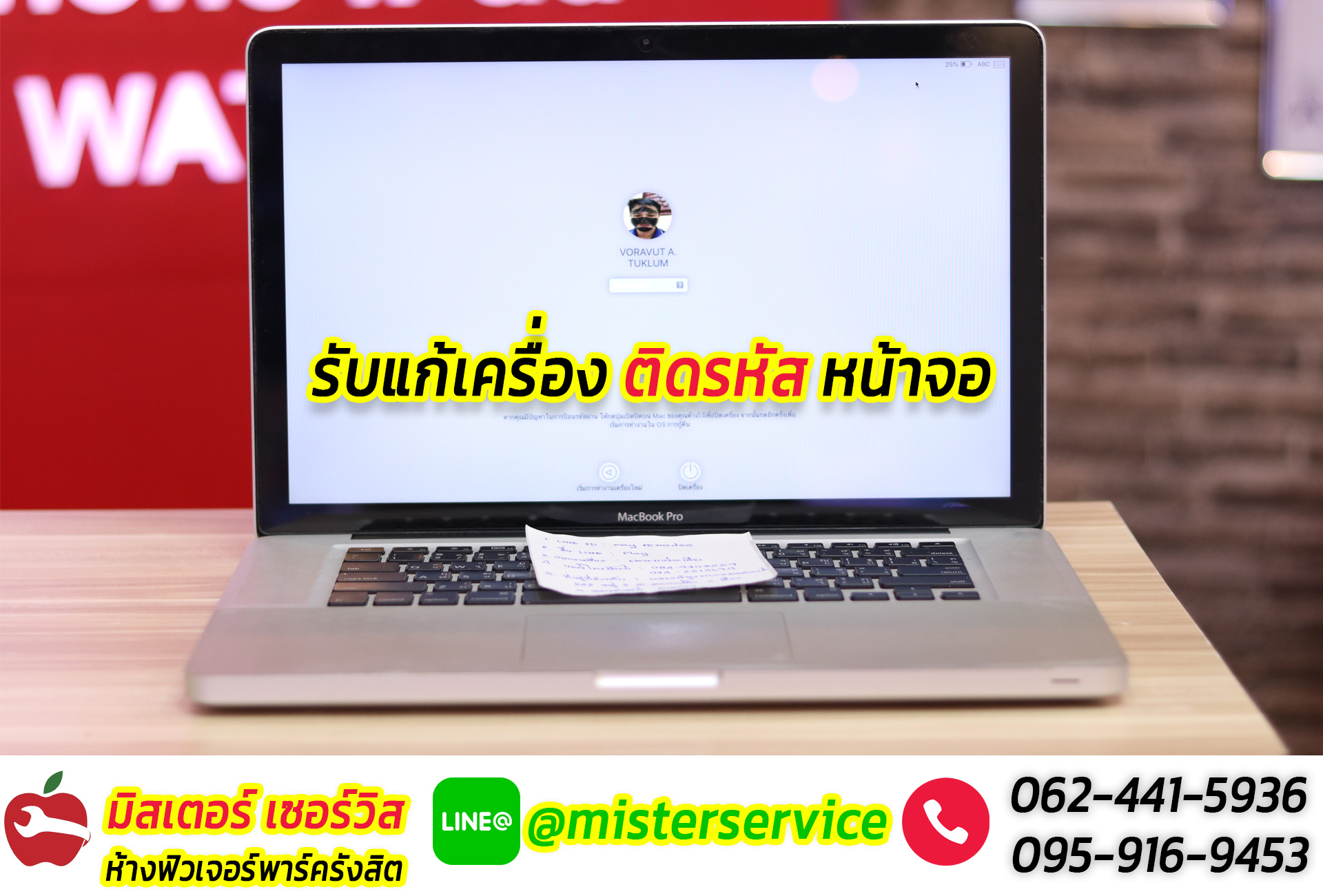 ซ่อม macbook เมืองทองธานี ปากเกร็ด นนทบุรี