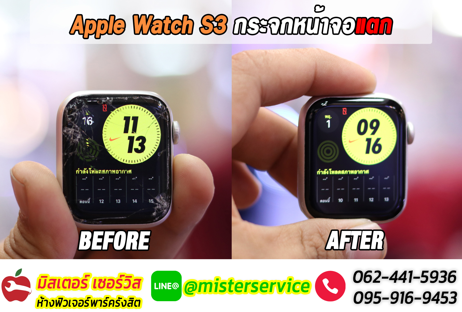 ซ่อม Apple Watch จันทรบุรี ตราด