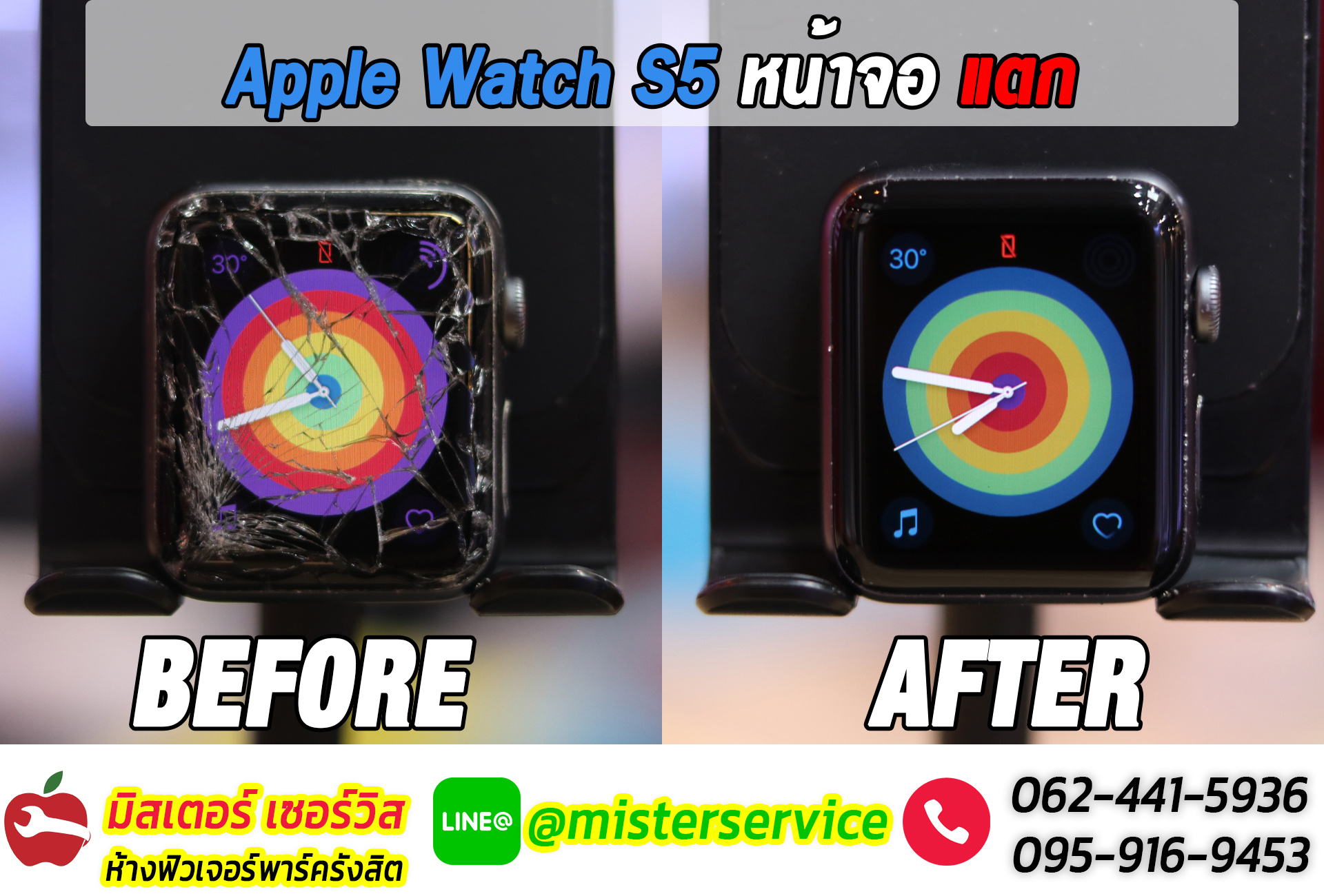 ซ่อม Apple Watch จันทรบุรี ตราด