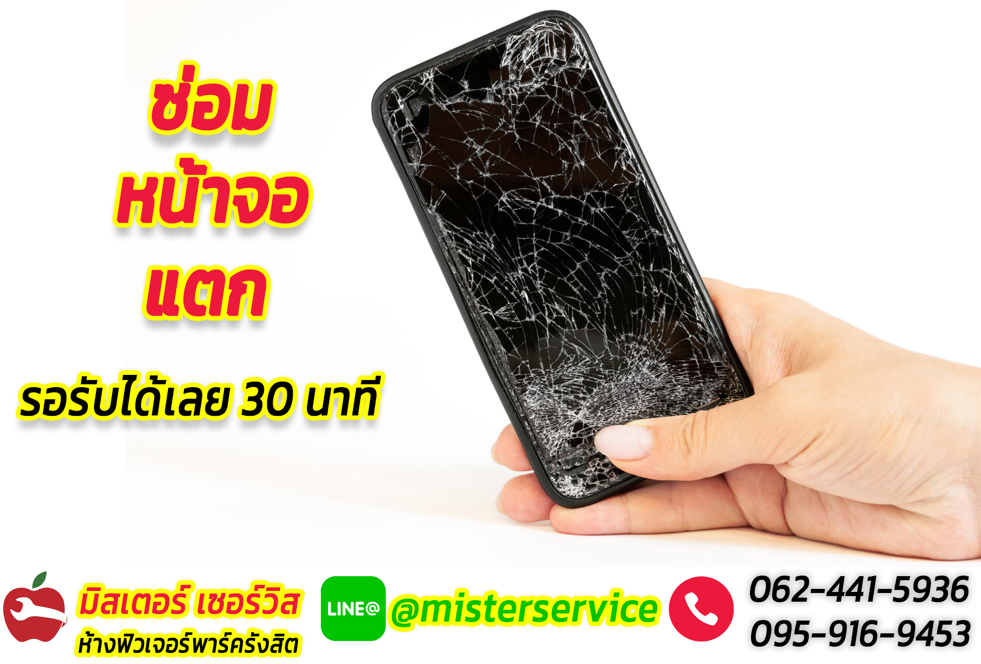 ซ่อม iphone macbook คลอง4 ธัญบุรี