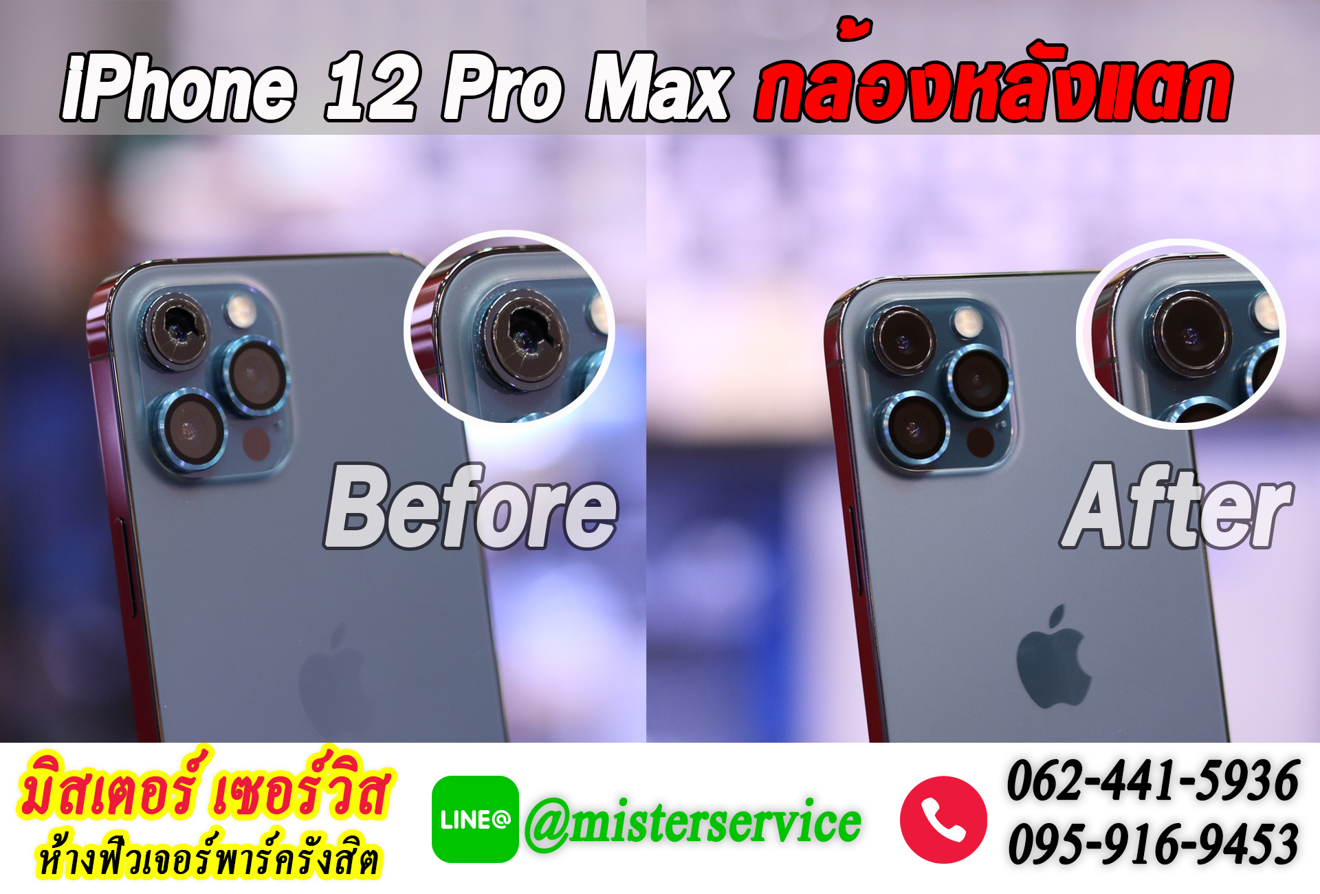 iphone 12 pro max กล้องแตก