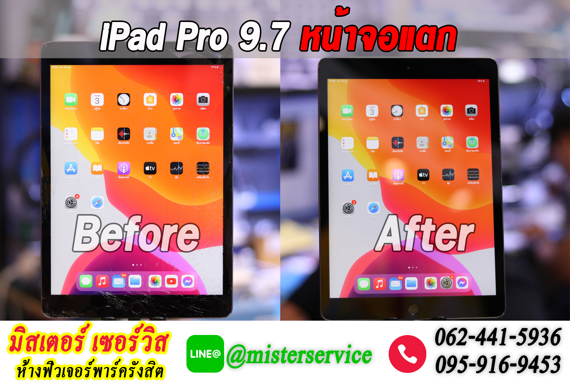 ร้านซ่อม iPad Pro 9.7 , 10.5 , 11 , 12.9