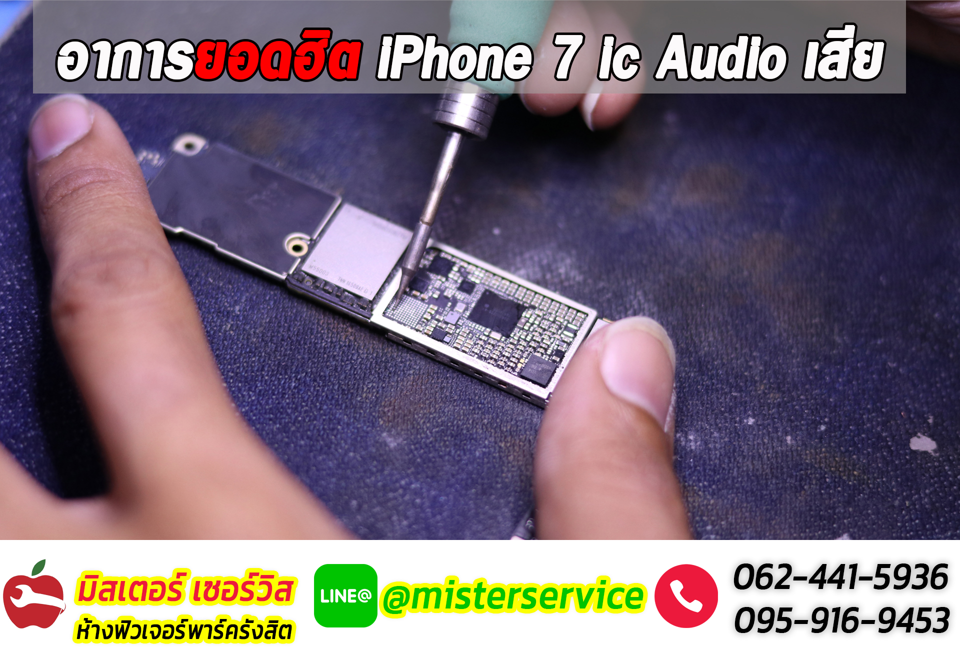 ซ่อม iphone macbook คลอง4 ธัญบุรี