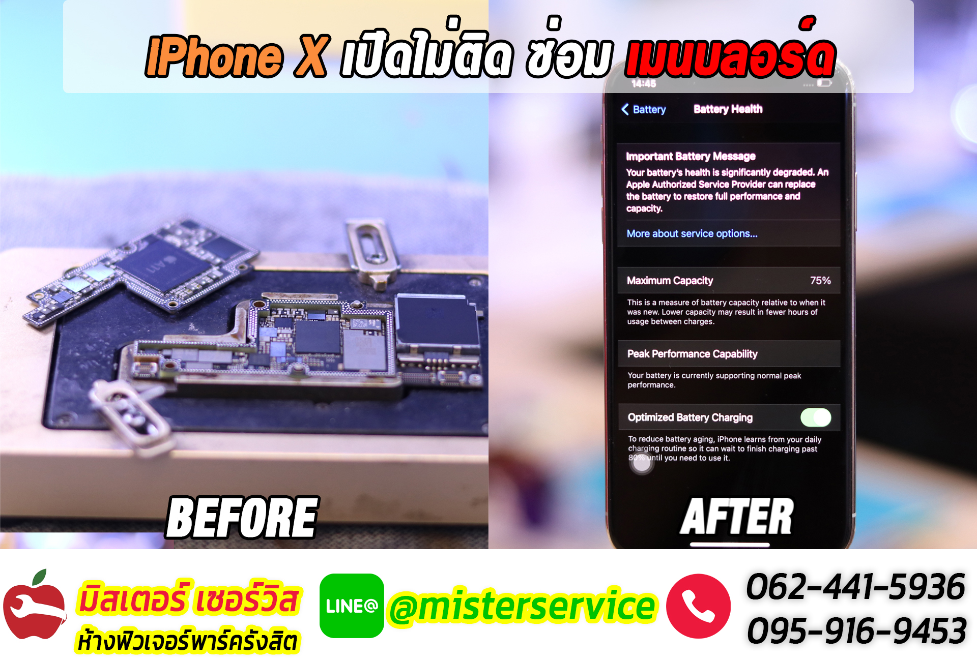ซ่อม iphone คลอง4 ธัญบุรี