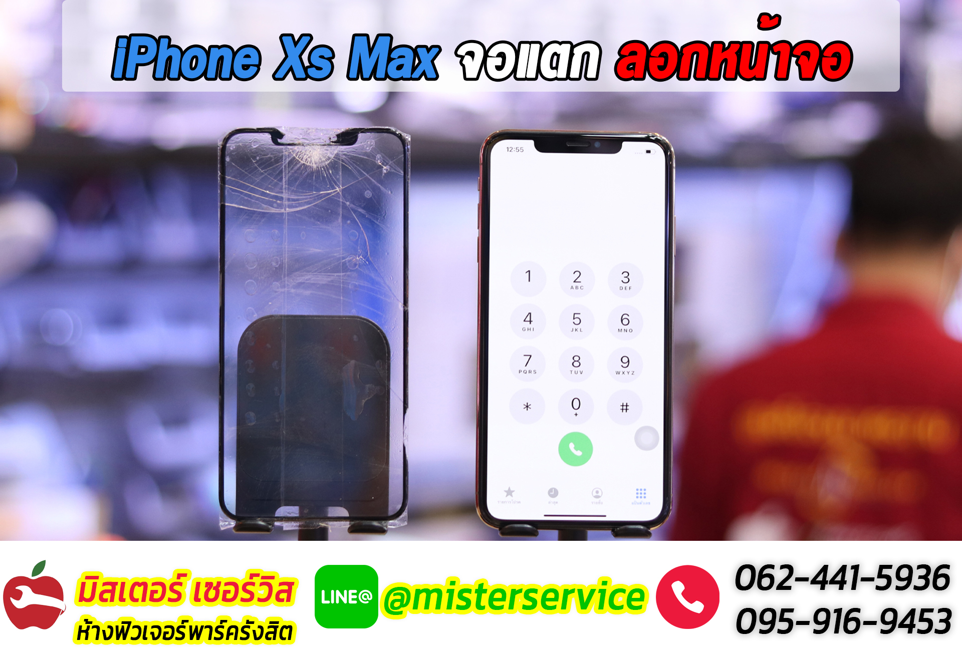 ลอกจอ iphone xs max