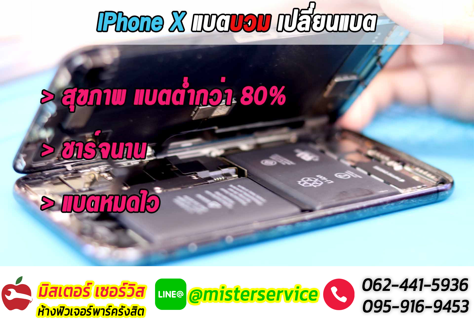 ซ่อมไอโฟน13
