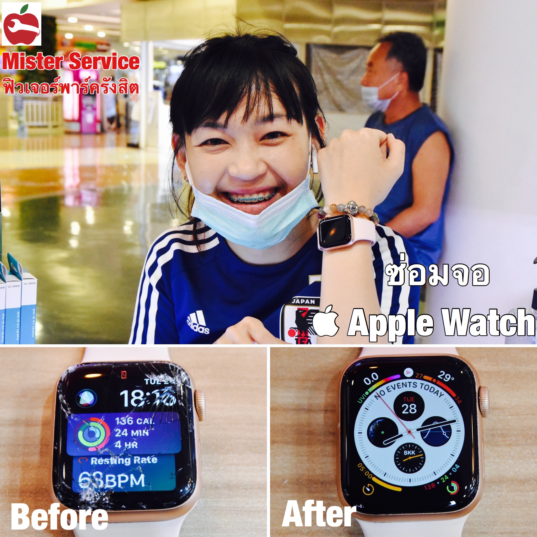 ซ่อม Apple Watch ตรัง